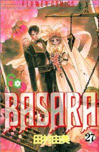 BASARA（全27巻セット・完結）田村由美 - メルカリ