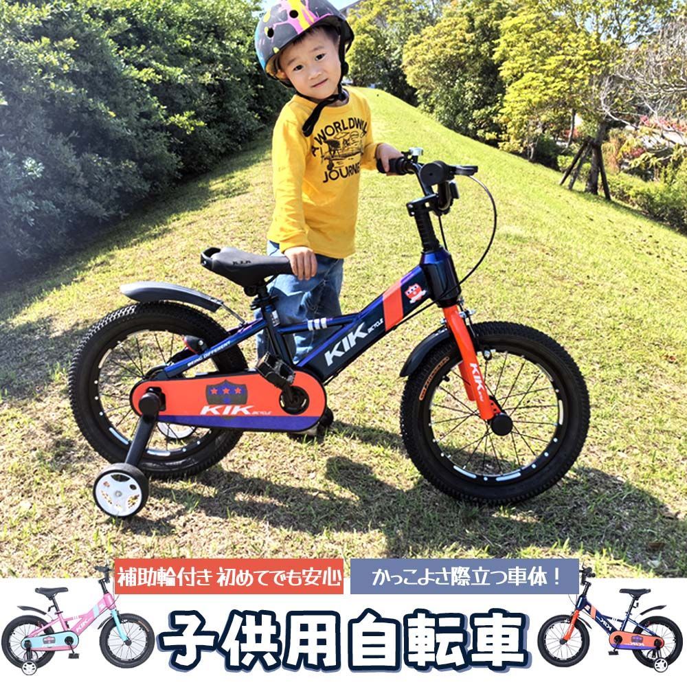 子供用自転車 16インチ 補助輪付き 幼児向け 自転車 スタンド ベル 泥除け プロテクター付き プレゼント 男の子 女の子 ピンク ブルー選択可