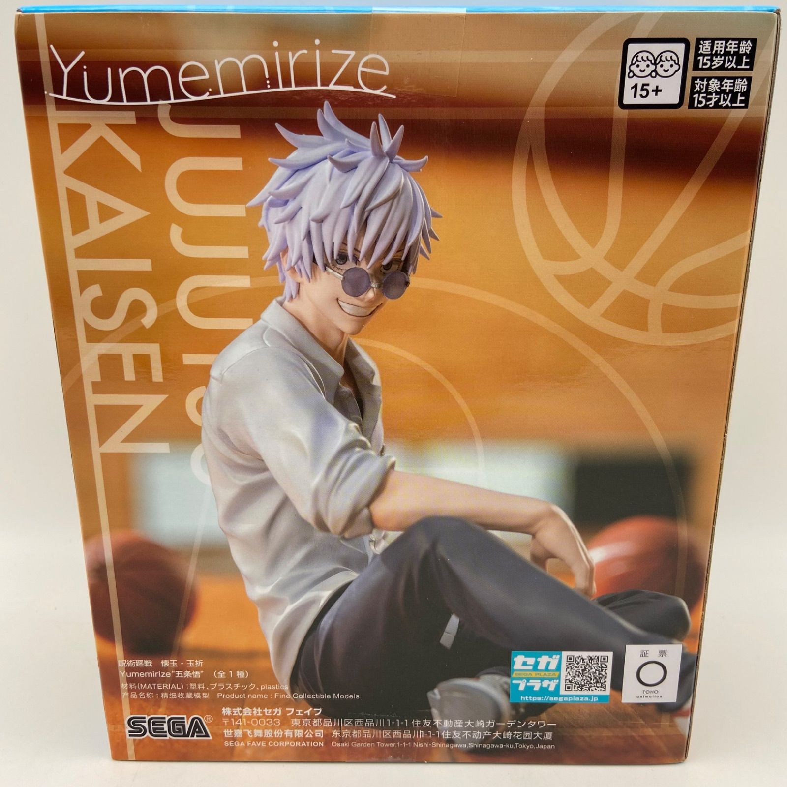 未開封 呪術廻戦 懐玉・玉折 Yumemirize 五条悟 プライズ フィギュア