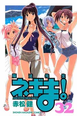 魔法先生ネギま!(32) (講談社コミックス) - メルカリ