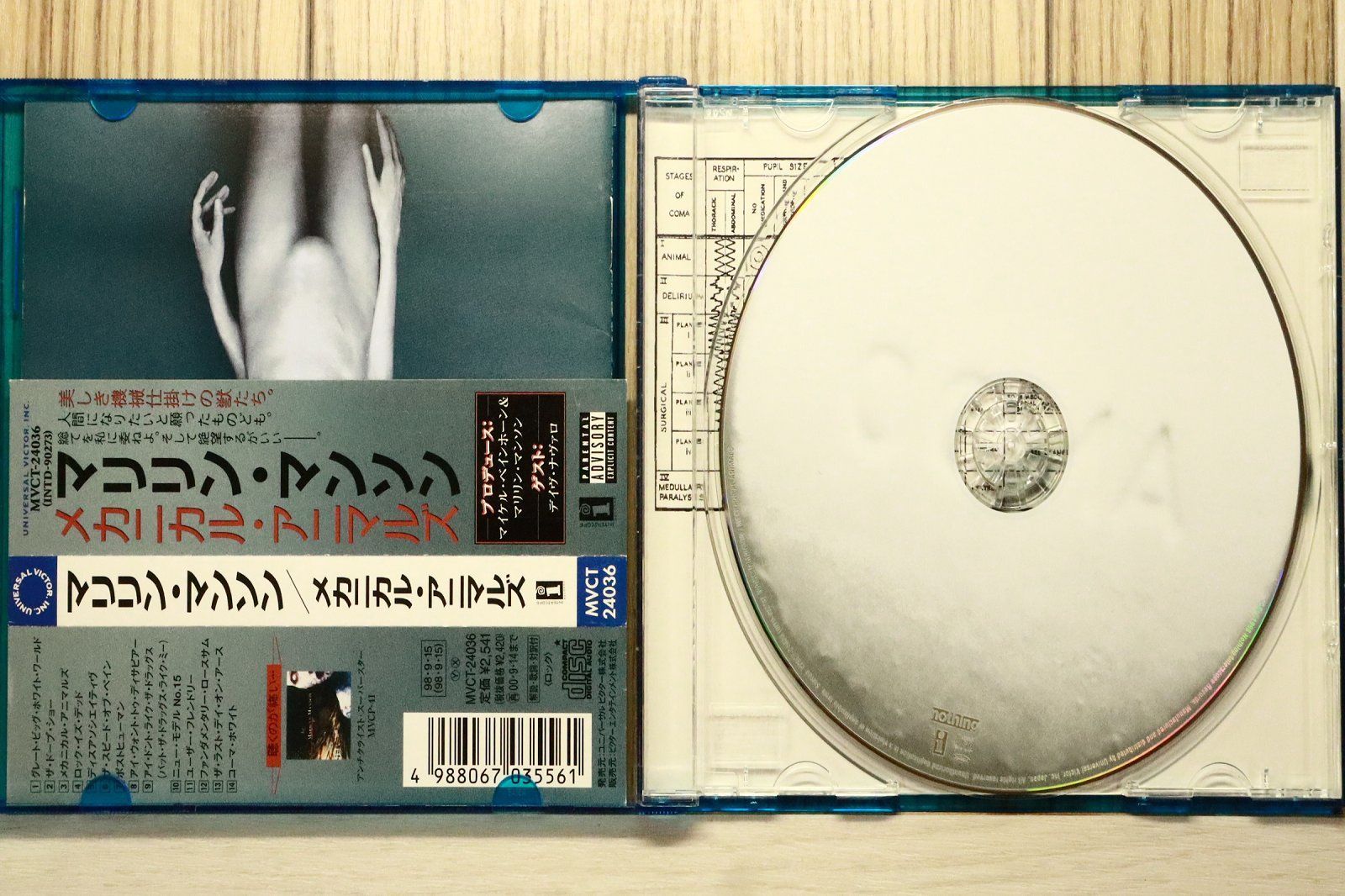 額縁付き】マリリン・マンソン メカニカルアニマルズ レコード（新品