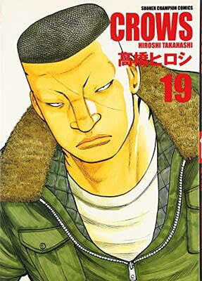クロ-ズ完全版 (19) (少年チャンピオン・コミックス) - メルカリ