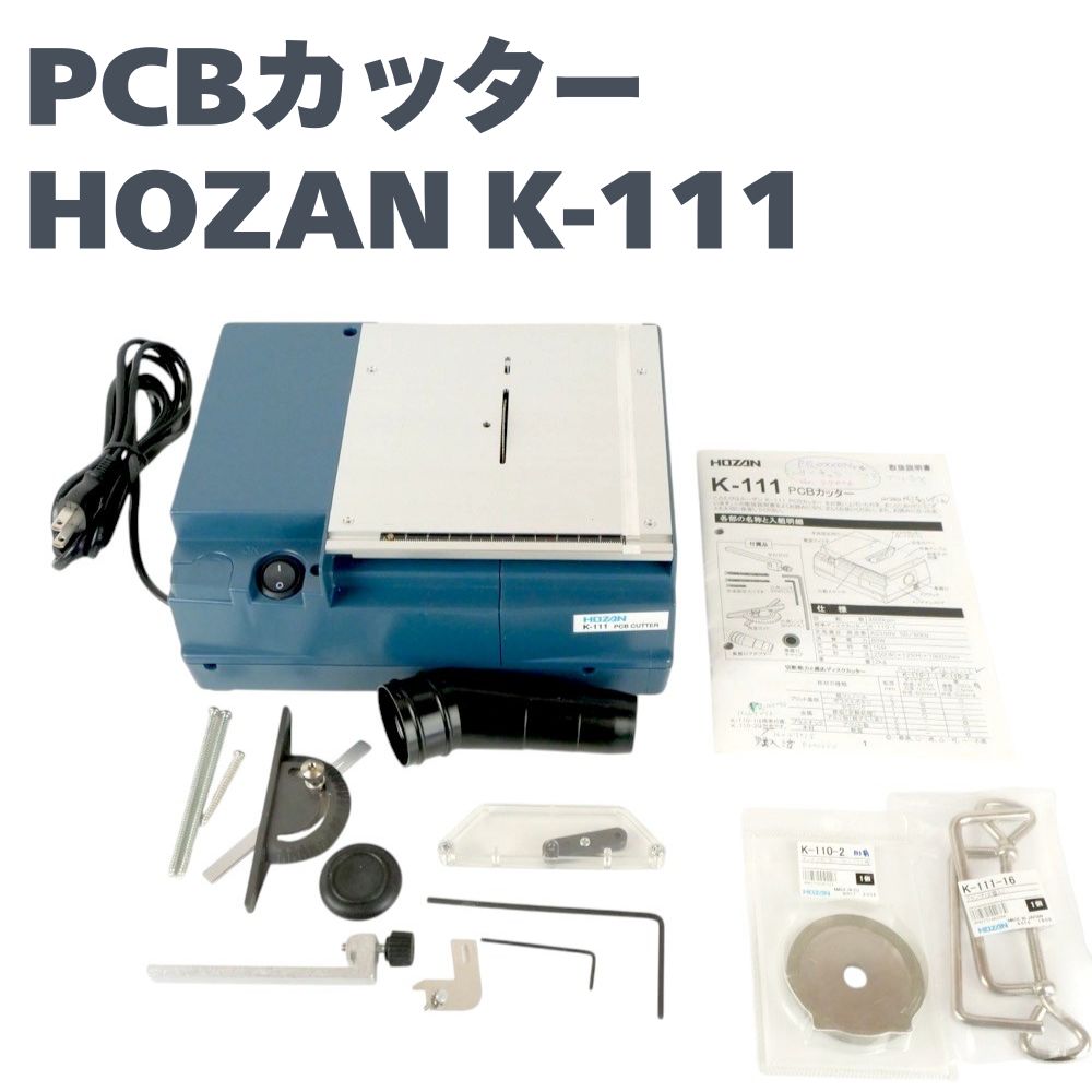 HOZAN PCBカッター K-111 刃 K-110-2 クランプ K-111-16 付属 動作良好
