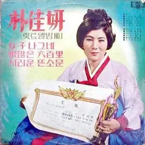 パク・ガヨン ヒットアルバム NO 1 (女旅人/恨めしい