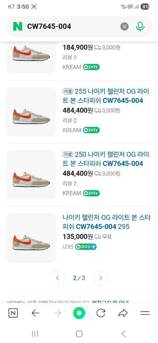 ナイキ チャレンジャー