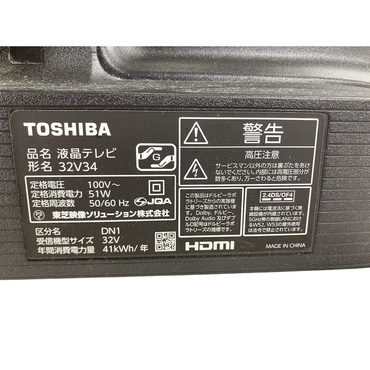 TOSHIBA REGZA 32 V 34 液晶テレビ 32型 2025年製 東芝 レグザ AV機器収納 液晶テレビ 