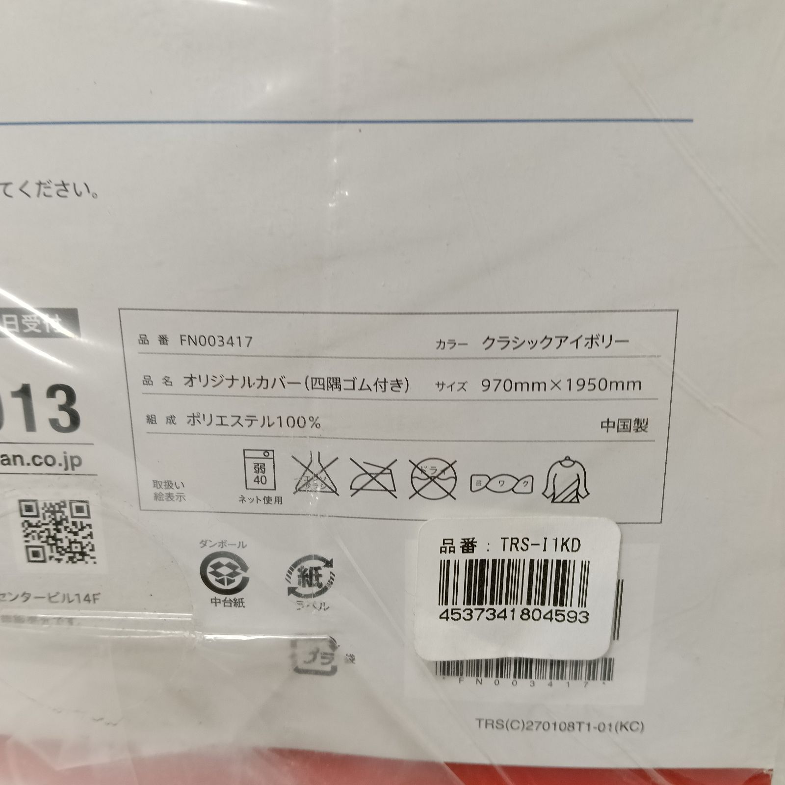 新品未開封】トゥルースリーパー オリジナルカバー シングル