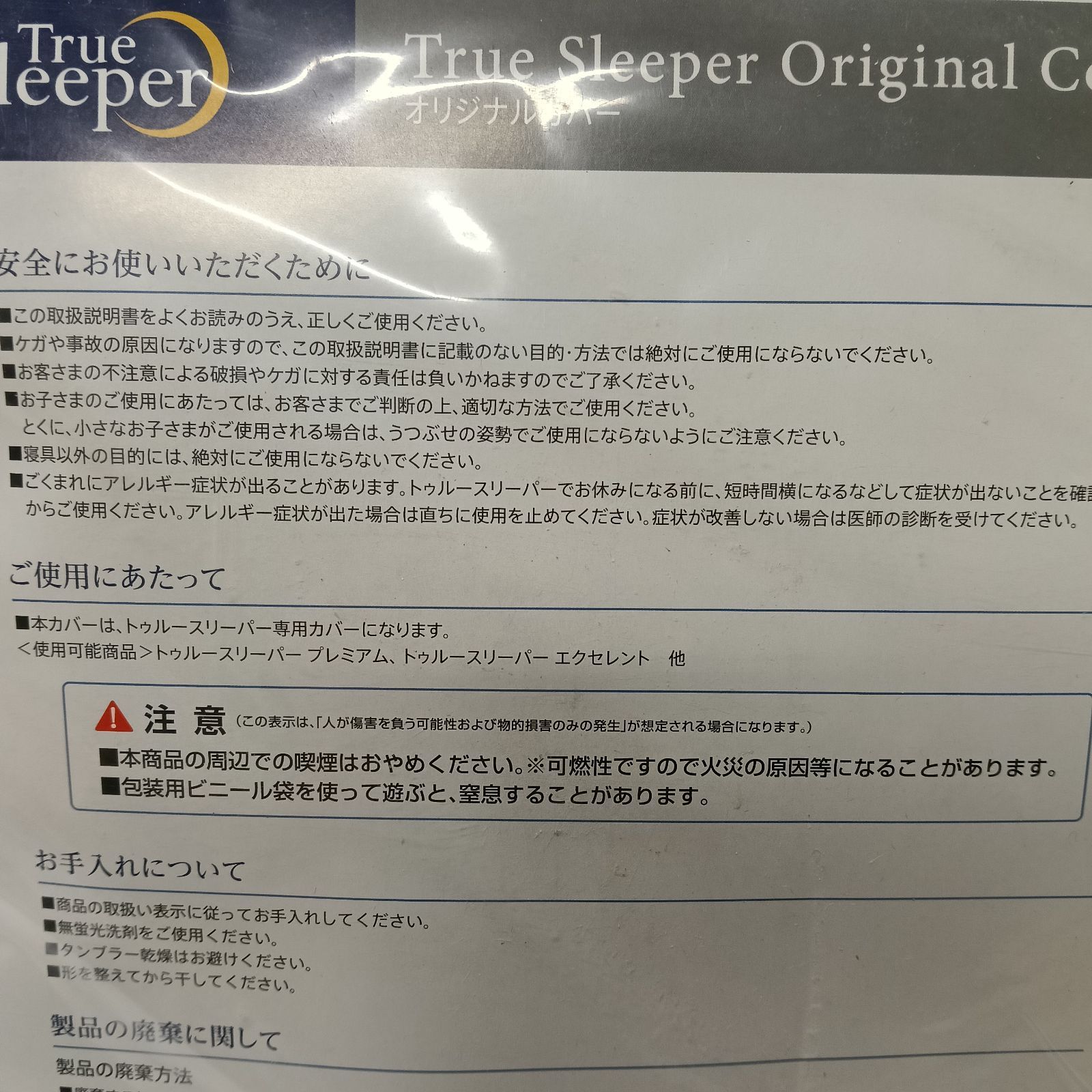 新品未開封】トゥルースリーパー オリジナルカバー シングル