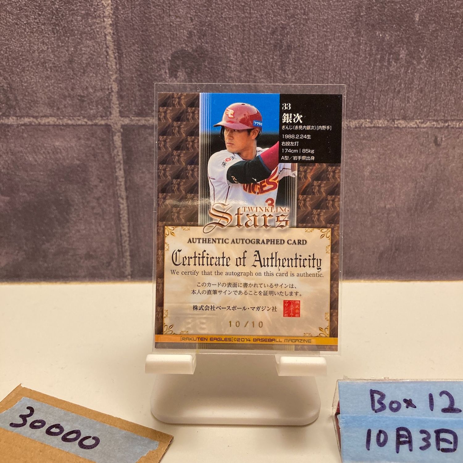 2014 BBM 銀次 10 直筆サインカード 東北 ゴールデンイーグルス Twinkling Stars ラストナンバー Last Number カード
