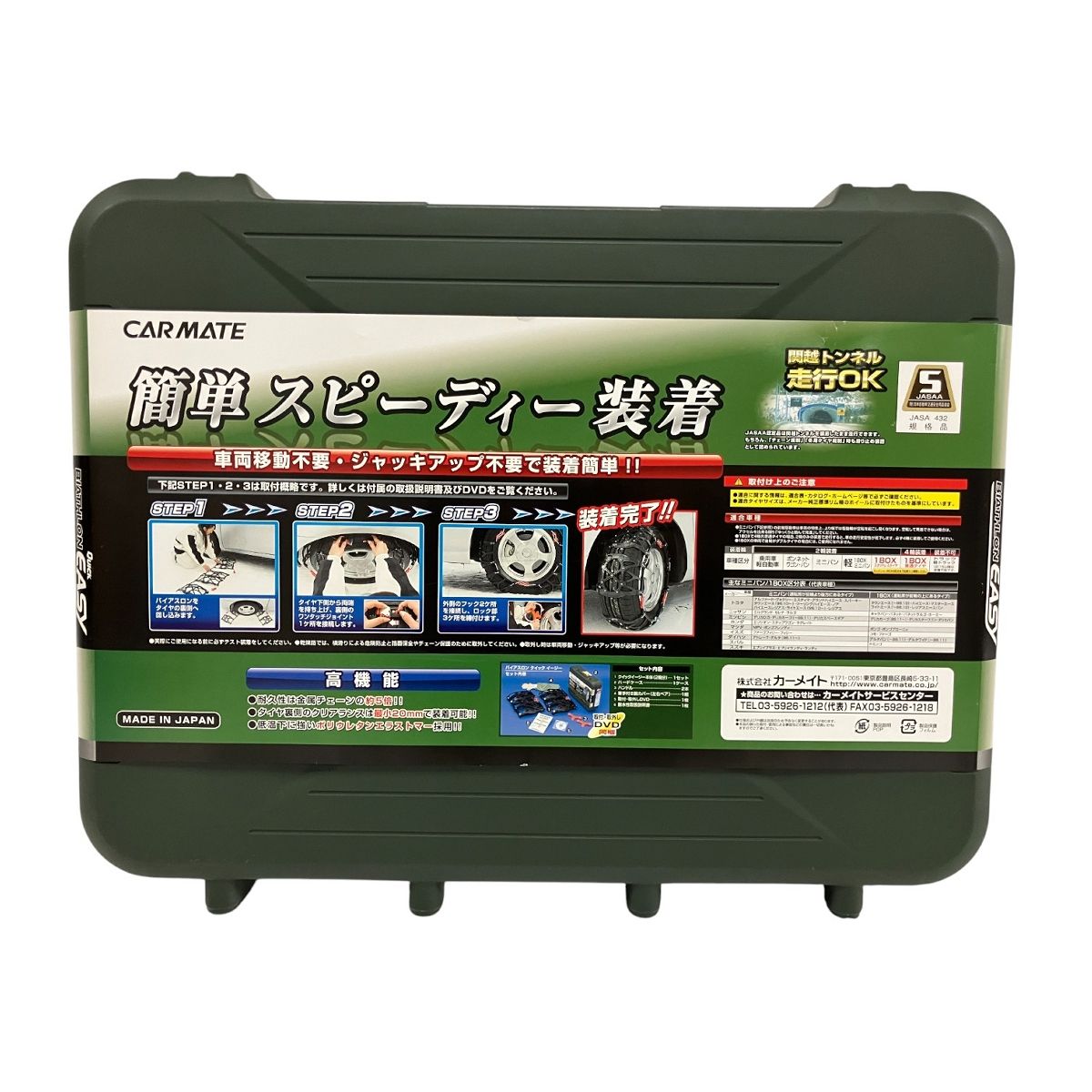 CARMATE QE 10 非金属 タイヤ チェーン バイアスロン クイックイージー カー用品