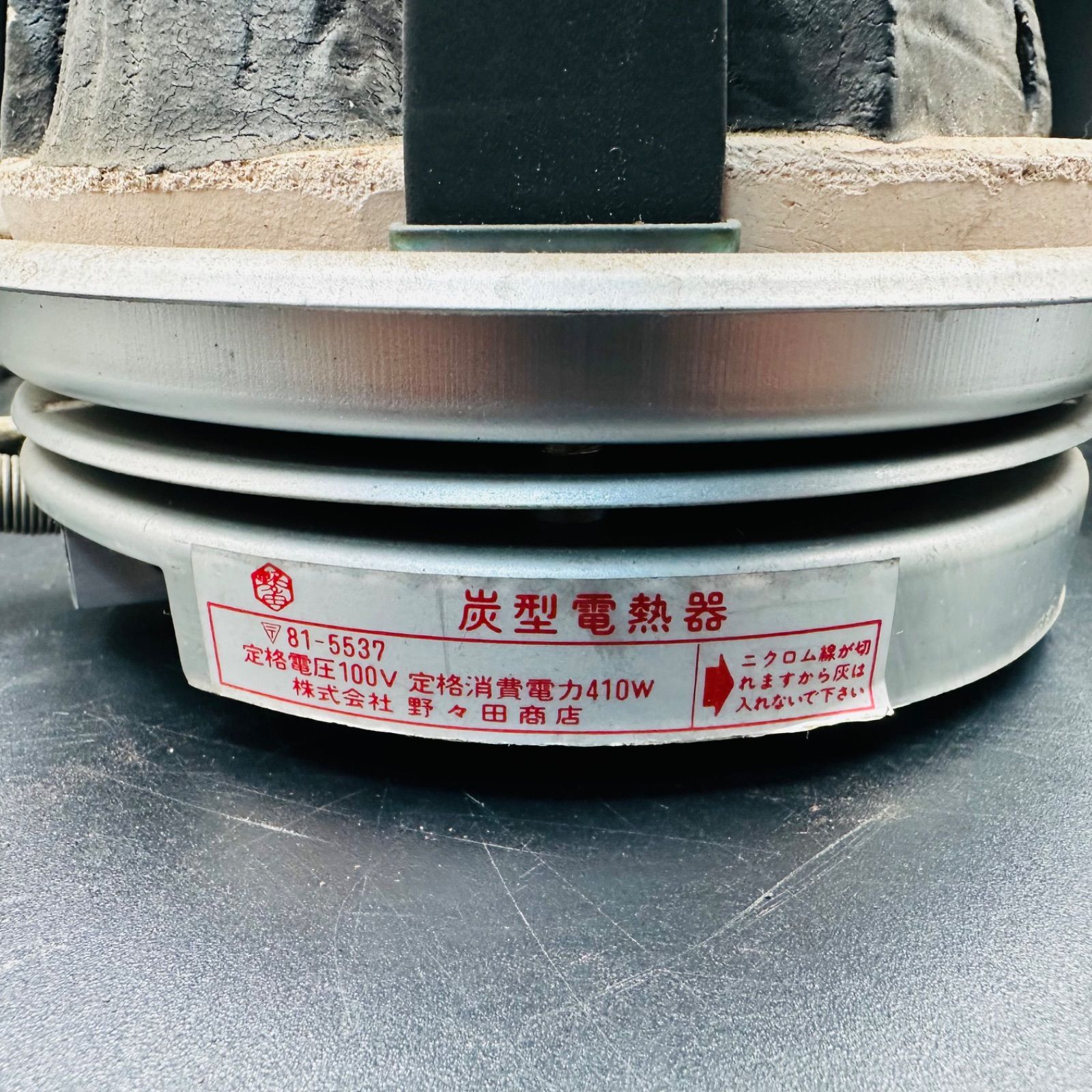 野々田商店 炭型電熱器 風炉釜 茶道具 セット - メルカリ