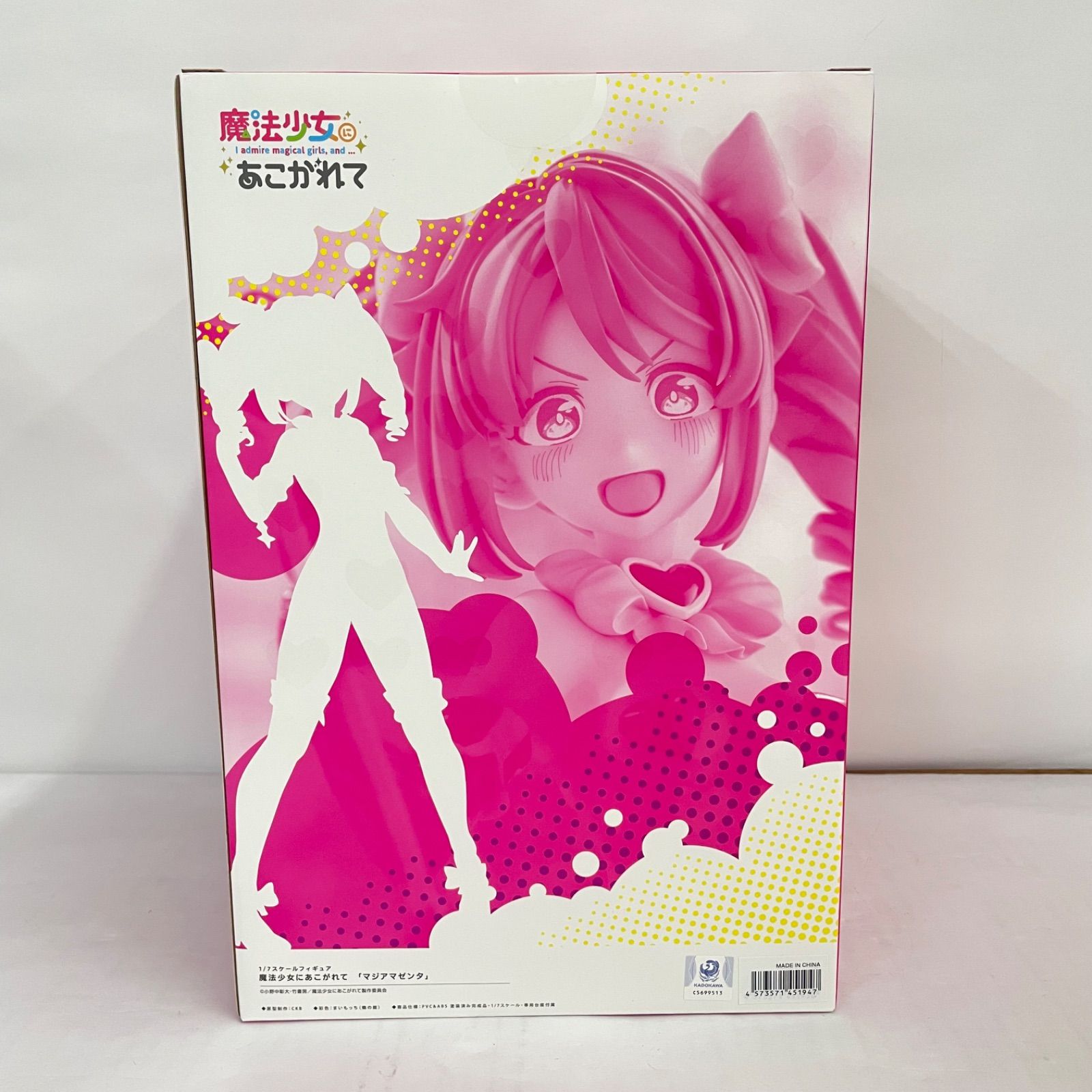 瀬戸店】未開封 魔法少女にあこがれて「マジアマゼンタ」フィギュア