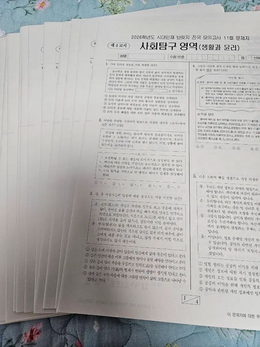 時代人材 生活と倫理 ブリッジ 全国11回分