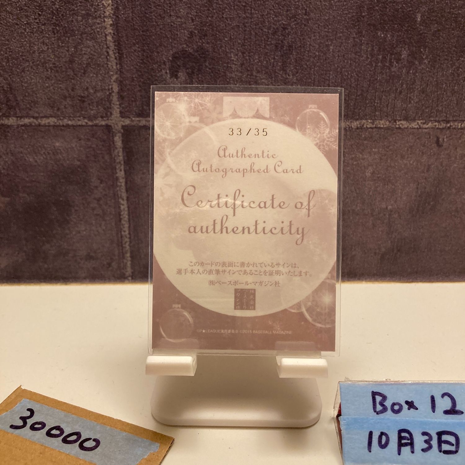 2015 BBM 大石奈緒 33 35 直筆サインカード P League カード