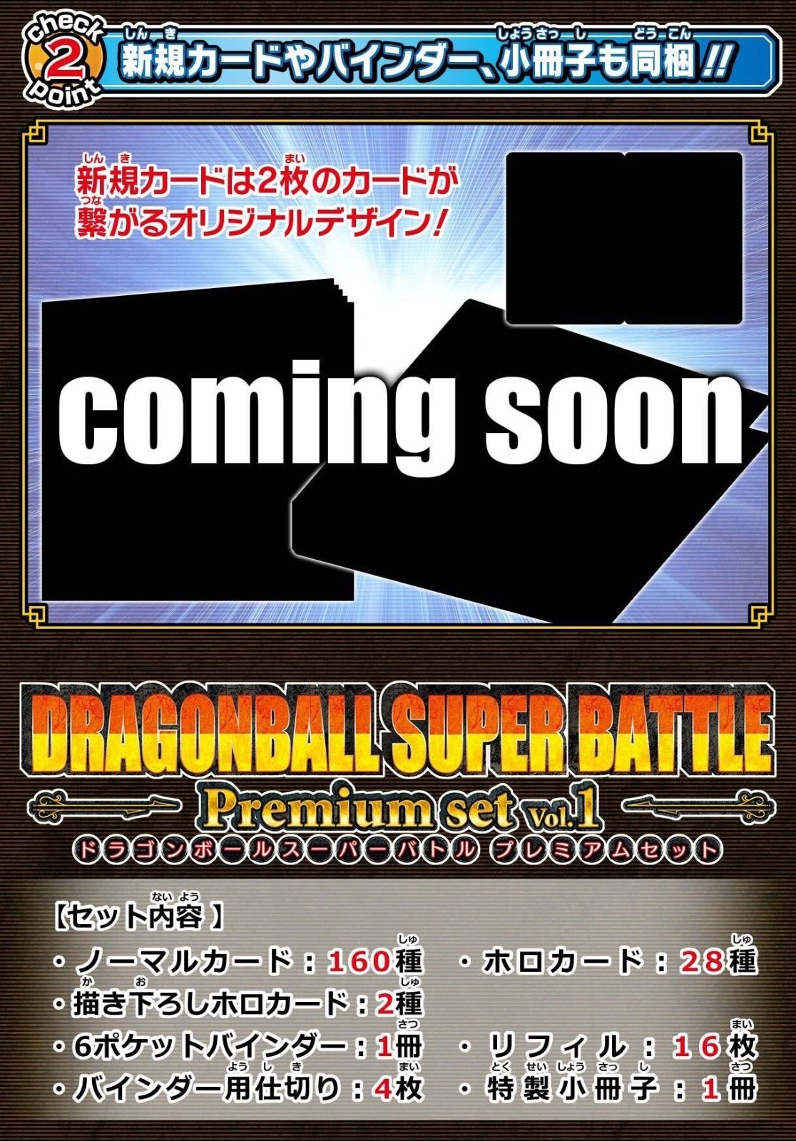 カードダス ドラゴンボール スーパーバトル Premium set Vol.1 - メルカリ