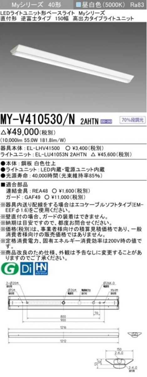 EL LEDベースライトセット MY V 410530 N 2 AHTN