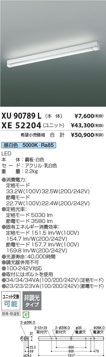 LEDベースライトセット 5000 K 昼白色 非調光 XE 52204