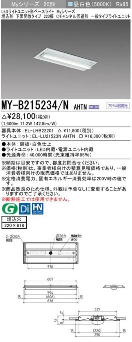 EL-LHB22201+EL-LU21523NAHTN LEDベースライトセット MY-B215234/NAHTN