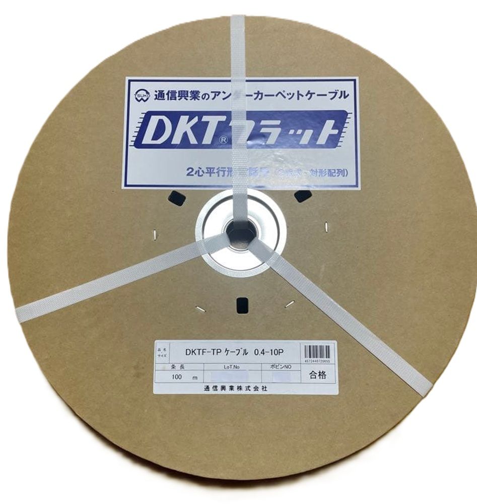 通信用フラットケーブル 0.4-10 P 100 m巻 DKTF-TP