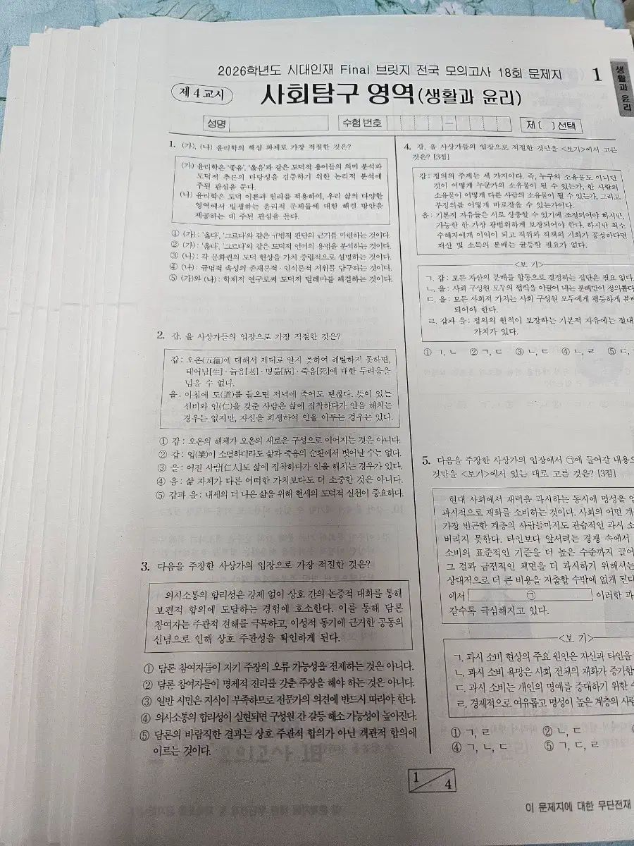 時代人材 生活と倫理 ファイナル ブリッジ 全国17回分