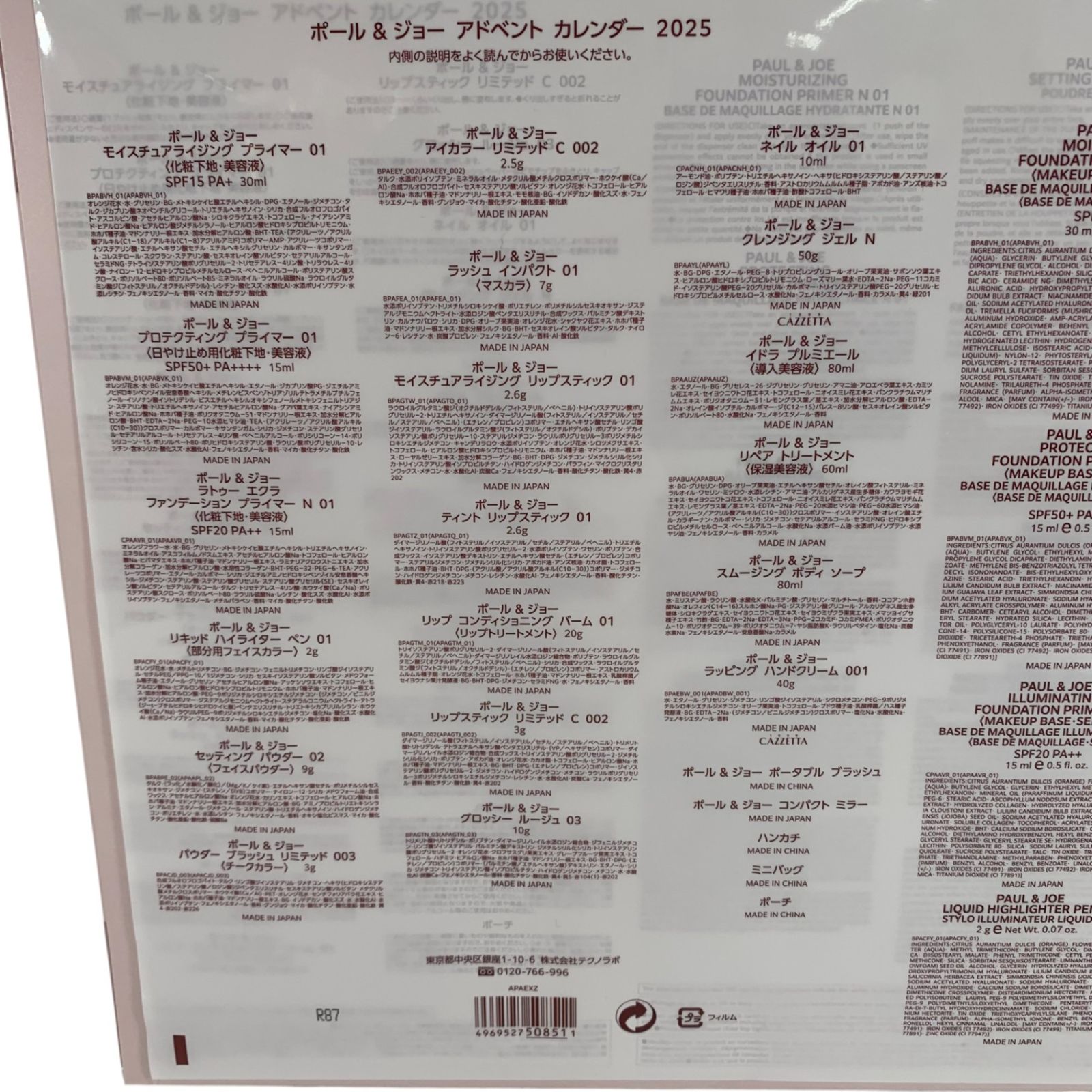 PAUL＆JOE ポール-ジョー アドベント カレンダー 2025