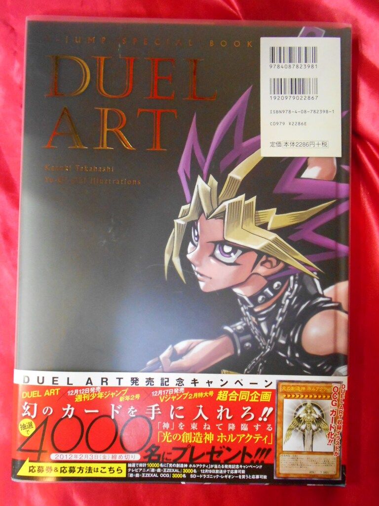 集英社 高橋和希 DUEL ART 高橋和希 遊戯王イラスト集 (帯付) - メルカリ