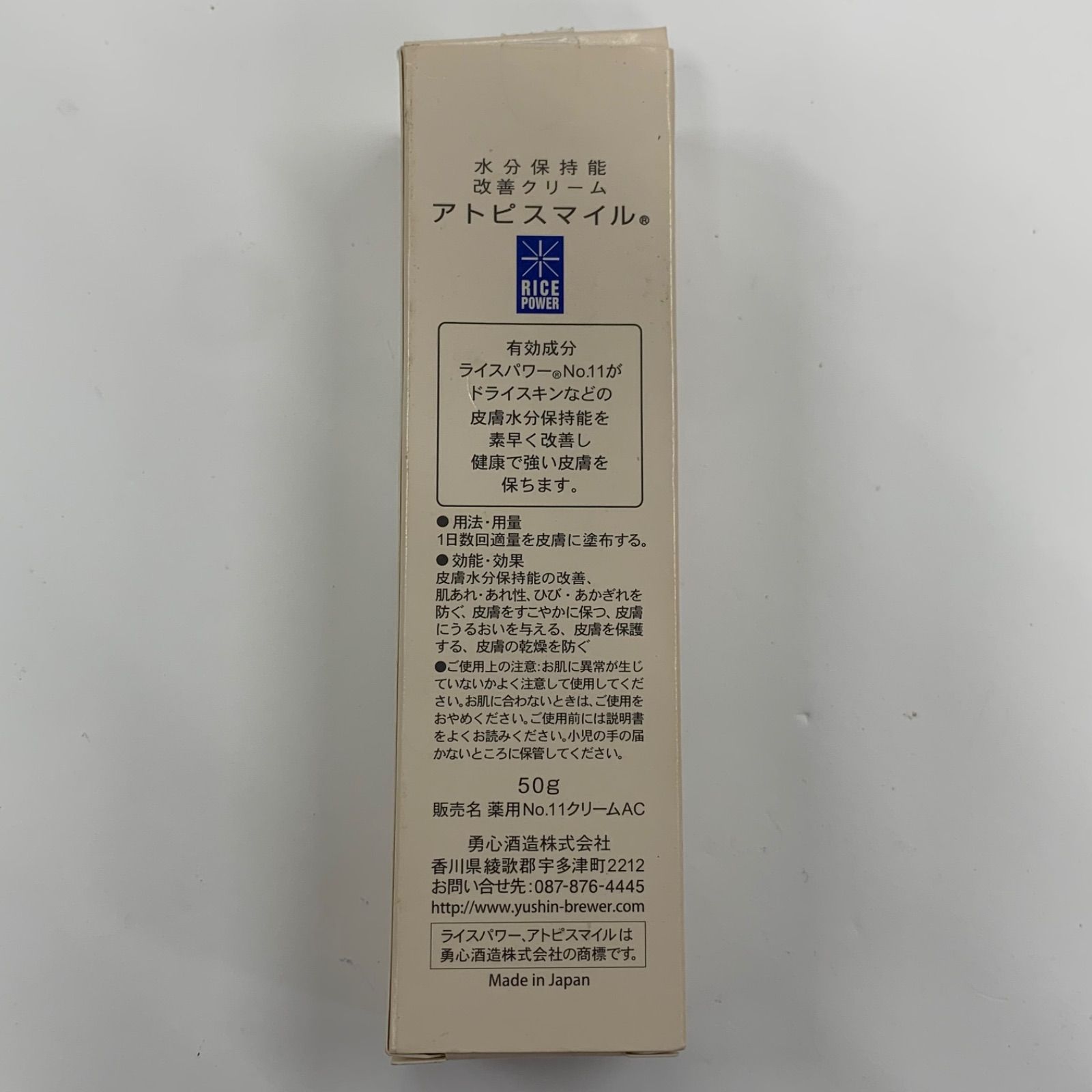 ATOPI SMILE クリーム ライスパワーNo.11 3個セット ATOPI SMILE