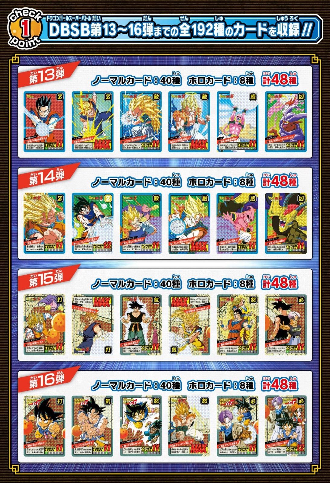 ドラゴンボール スーパーバトル 14弾 販促用ポップ カードダス 非売品 ドラゴンボール スーパーバトル 14弾 販促用ポップ カードダス 非売品