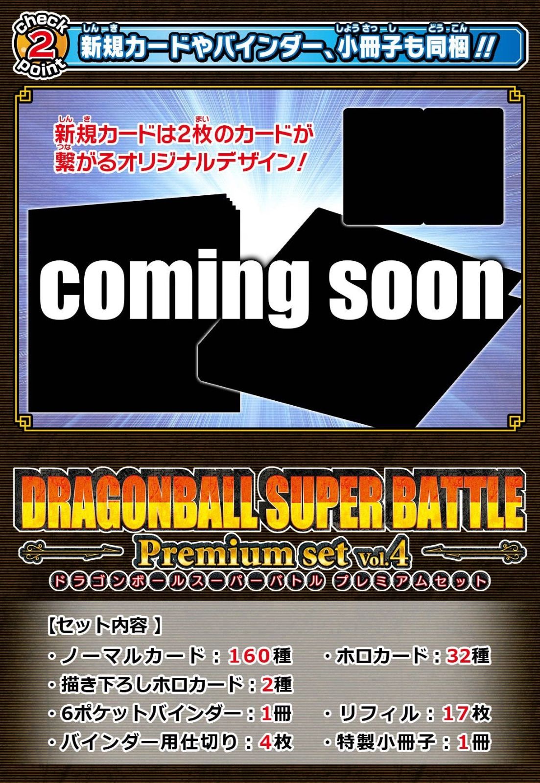 カードダス ドラゴンボール スーパーバトル Premium set Vol.4 - メルカリ