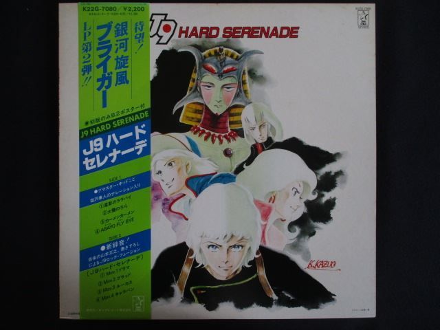 LP/レコード 0293□銀河旋風ブライガー J9ハードセレナーデ/帯付