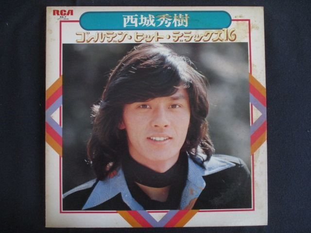 LP/レコード 0293□西城秀樹/ゴールデンヒットデラックス16/RX7 - メルカリ