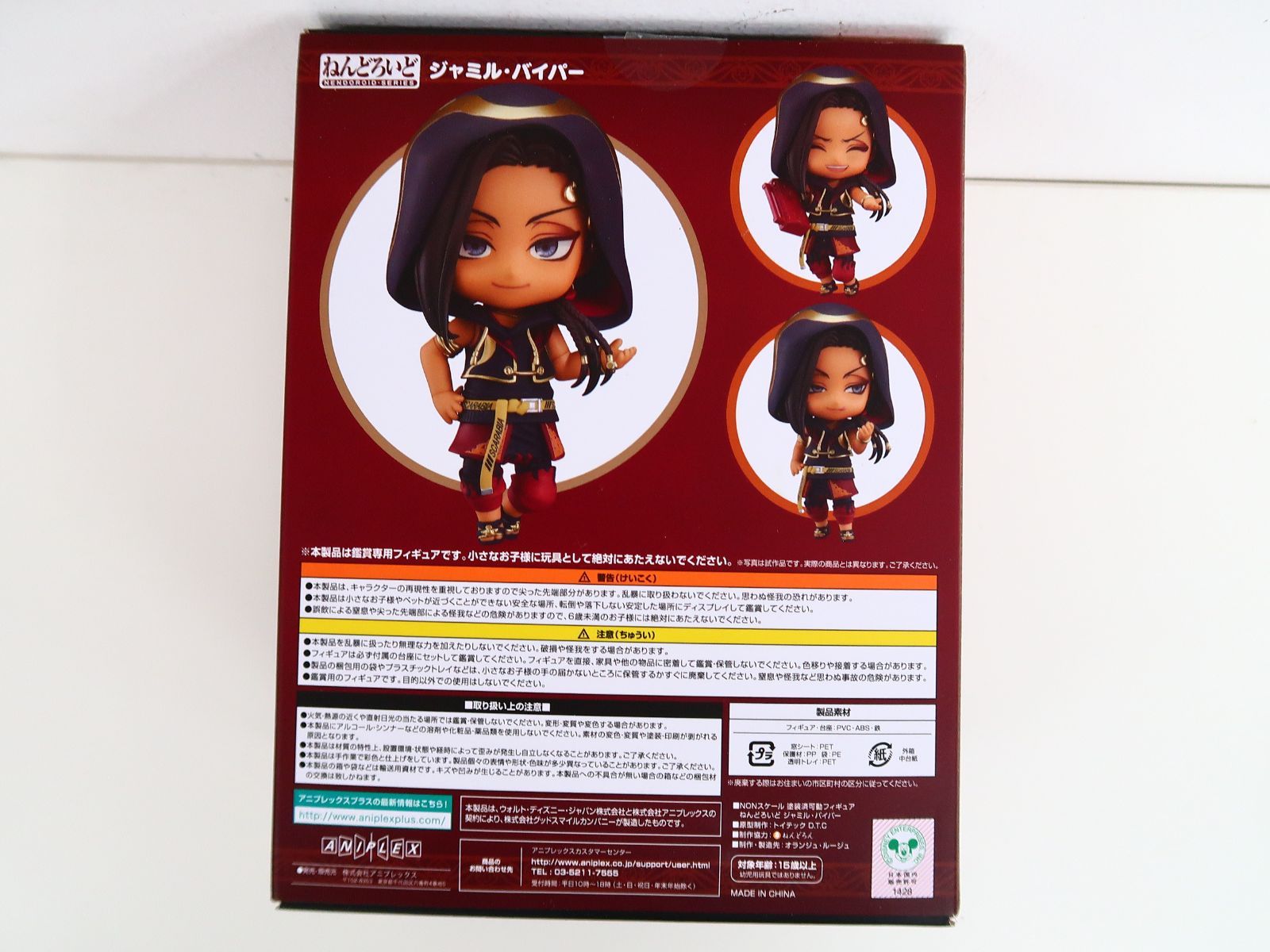 ディズニー ツイステッドワンダーランド ねんどろいど ジャミル