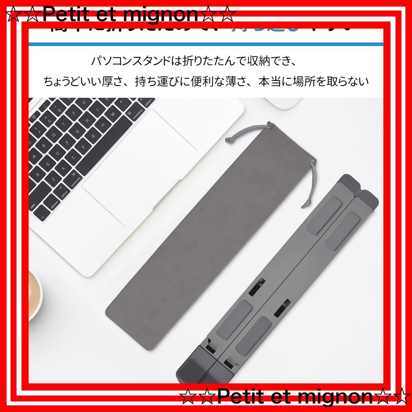 即日発送】高さと角度の調整 折りたたみ式 滑り止め ノートパソコン