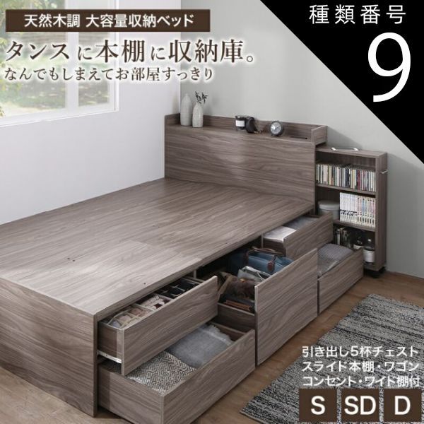 種類9 ダブル ニュアンスホワイト ベッド 収納付きベッド シングルベッド セミダブルベッド ダブルベッド ベット フレーム チェスト 収納 収納ベッド 大容量 キャスター付 一人暮らし グレー 白 ブラウン 宮付 おしゃれ ベッドフレームのみ シングル セミ