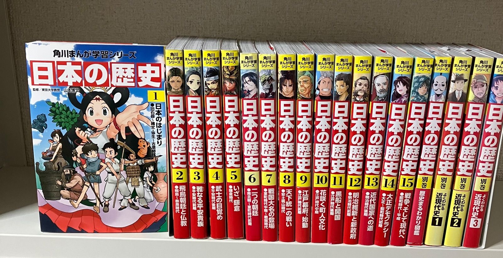 まんが学習シリーズ 日本の歴史 角川まんが学習シリーズ 15巻+別冊4巻
