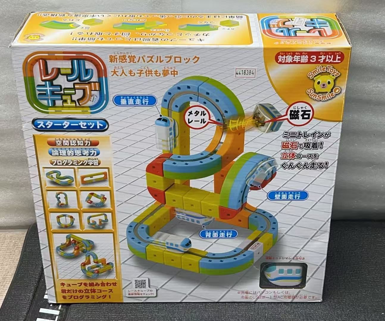 驚きの破格値，本物保証 レールキューブ スターターセット **4418384 B0CW11YVHD 知育玩具