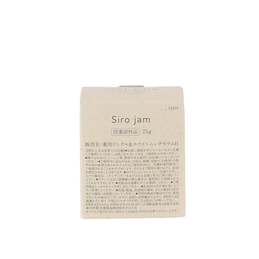 未使用品】HAN.d Siro jam 薬用リンクル＆ホワイトニングセラムH 医薬