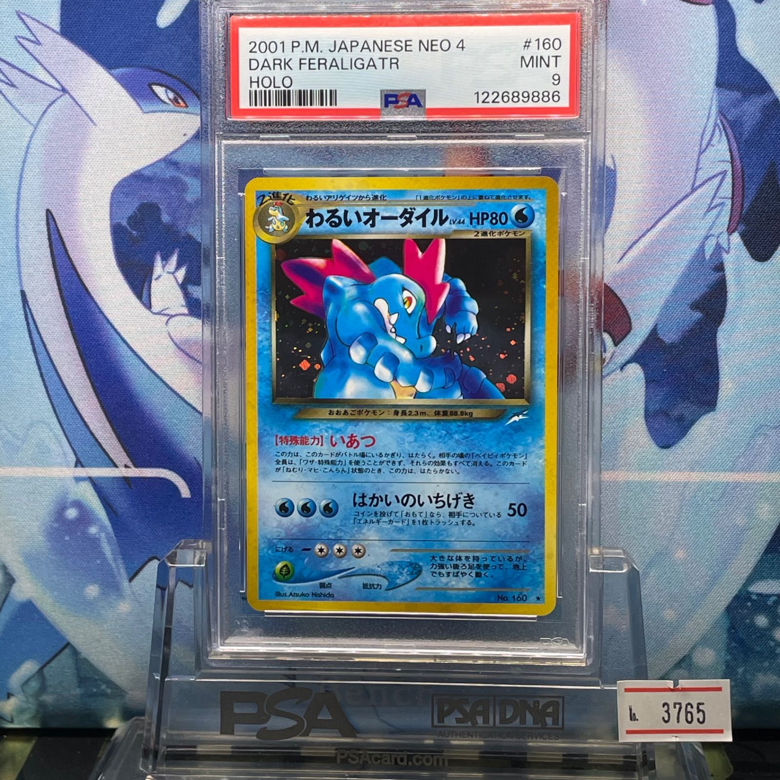 PSA9 わるいオーダイル R 旧裏 NEO LV.44 闇、そして光へ… 160 2001