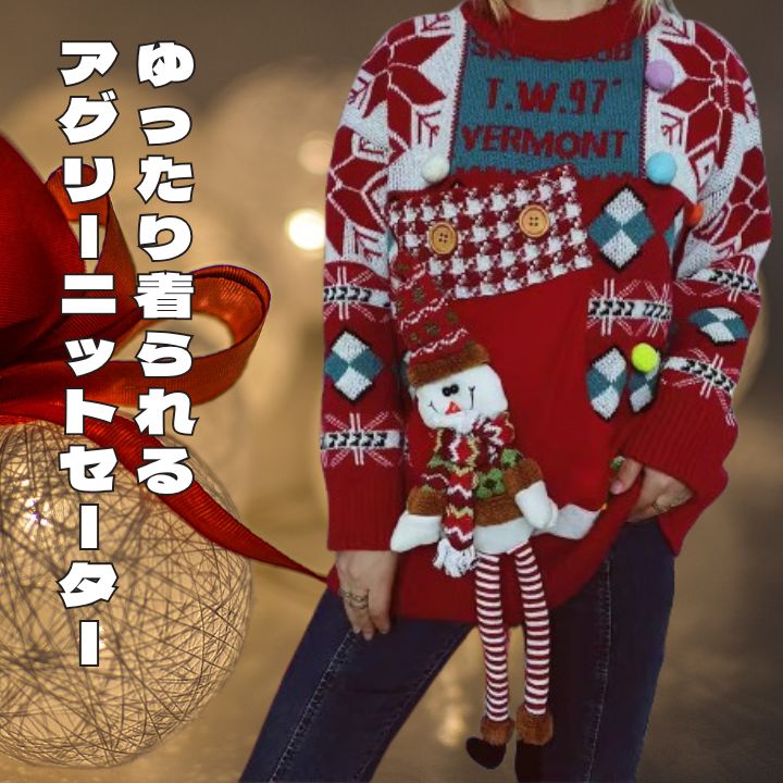 XL】アグリーニットセーター クリスマス 雪だるま人形付き 派手かわ