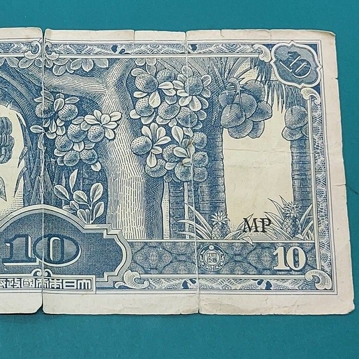 軍票 旧大日本帝国政府発行 10ドル紙幣 10 Dollars 英領マラヤ（現