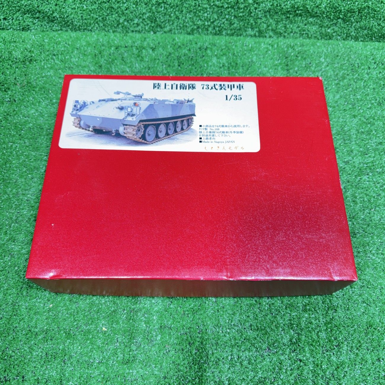 未組立 えときんモデル 1 35 陸上自衛隊 73式装甲車 レジンキャストキット 上級者向