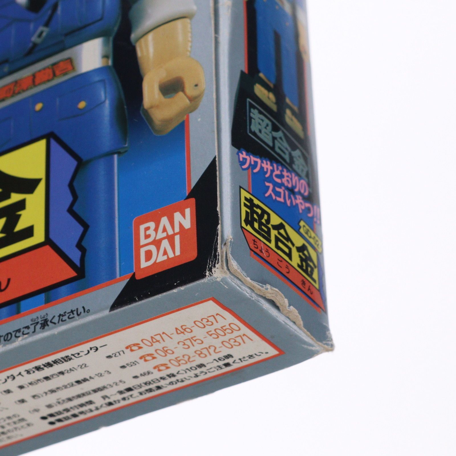 こちら葛飾区亀有公園前派出所　両津勘吉　超合金 BANDAI - 超合金 GD-02 両津勘吉(りょうつかんきち) こちら葛飾区亀有