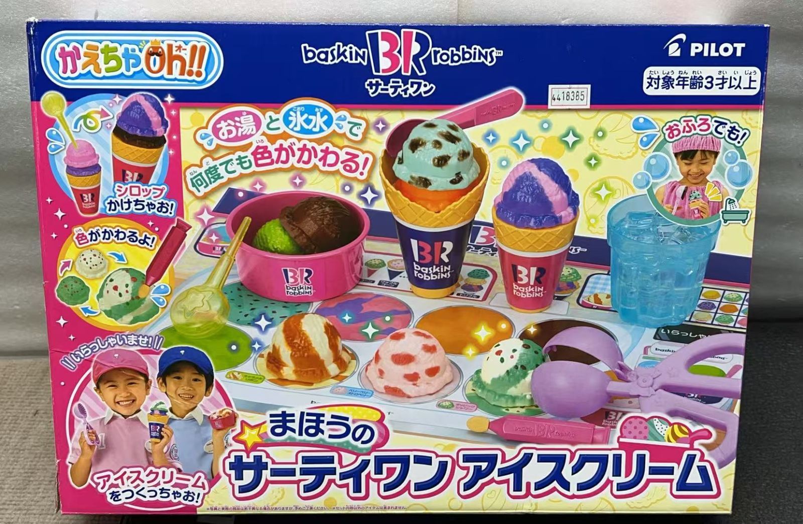 パイロット かえちゃOh!! まほうのサーティワンアイスクリーム 3歳以上