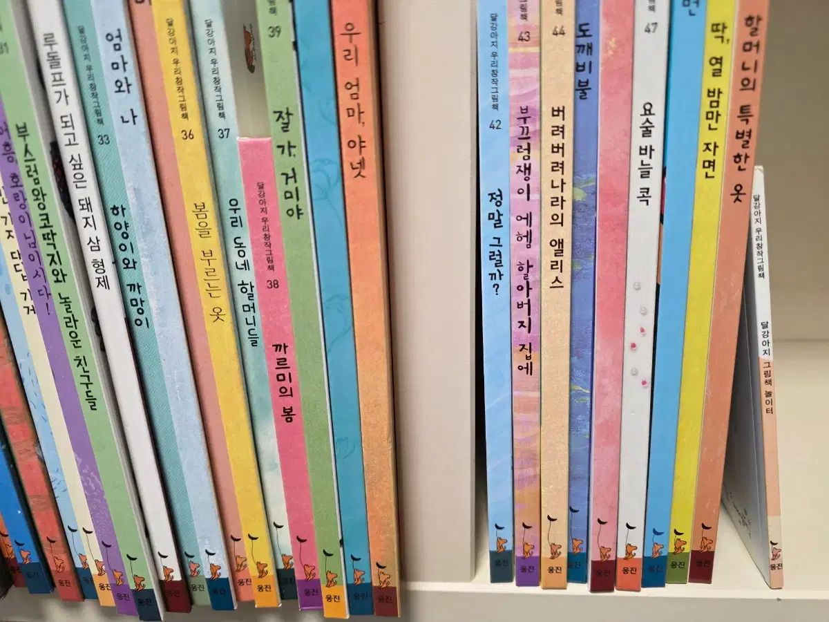 Woongjin BOOK club 달강아지 ウリ創作 絵本