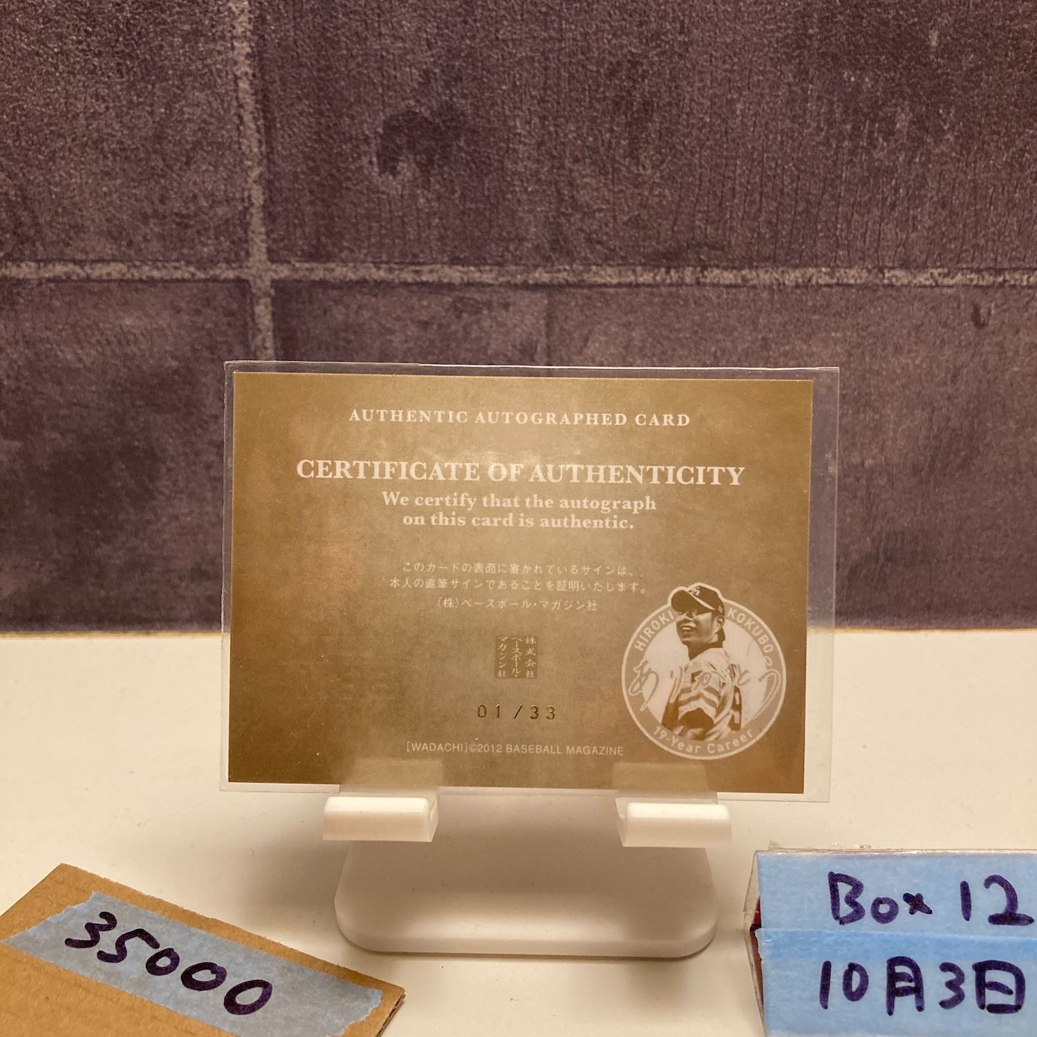2012 BBM 小久保裕紀 01 33 直筆サインカード 読売ジャイアンツ ファーストナンバー First Number カード