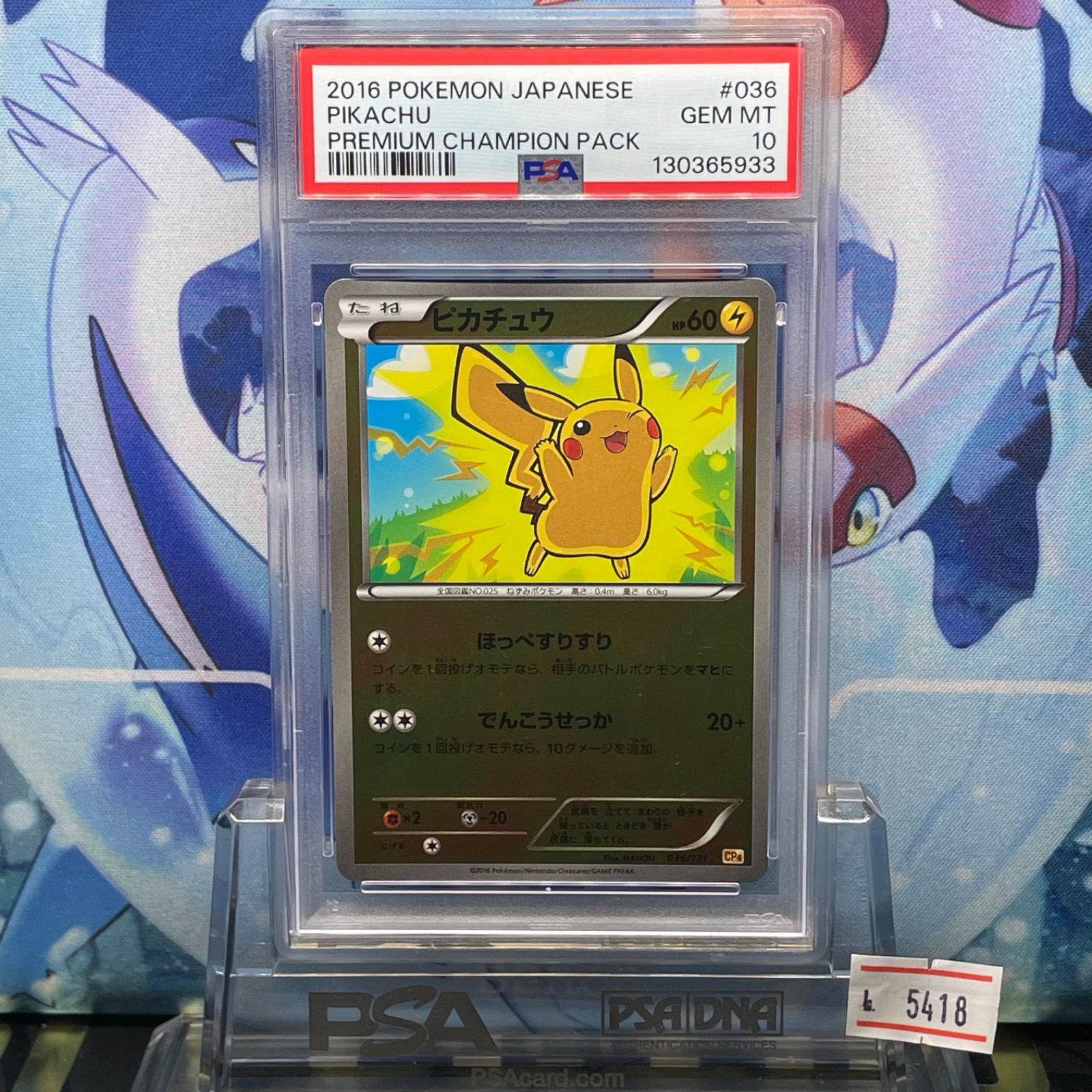 ピカチュウ　psa10 PSA10 ピカチュウ CP XY プレミアムチャンピオンパック EX×M×BREAK 036