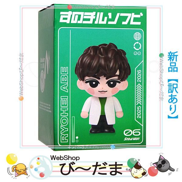 Man ON ツアーグッズ　すのチルソフビコンプリートセット SnowMan ON ツアーグッズ すのチルソフビコンプリートセット｜Man ON