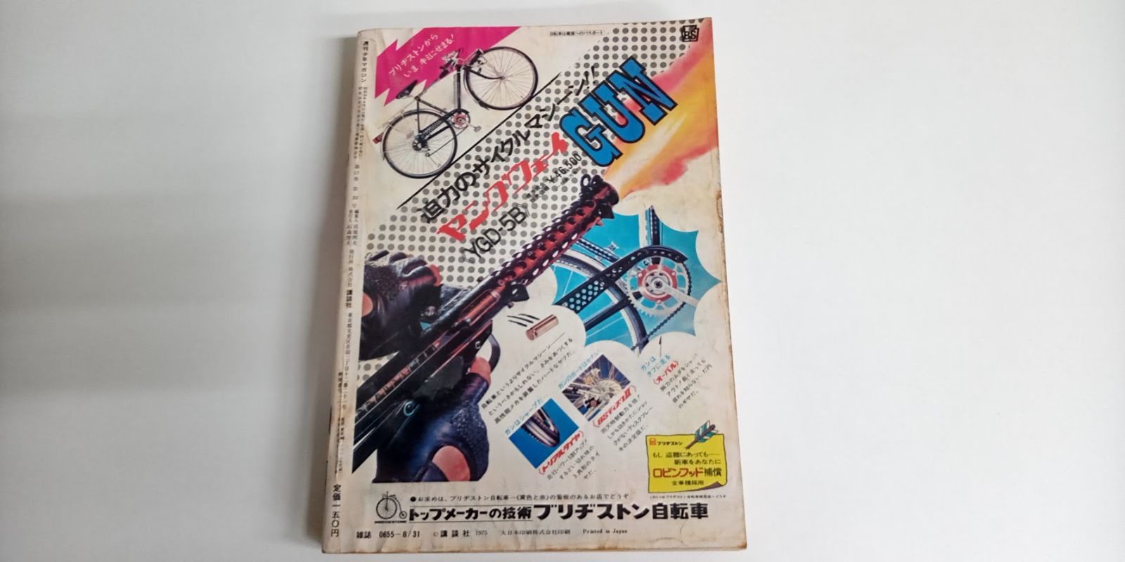 週刊少年マガジン 1975年(昭和50年) 35号 - メルカリ