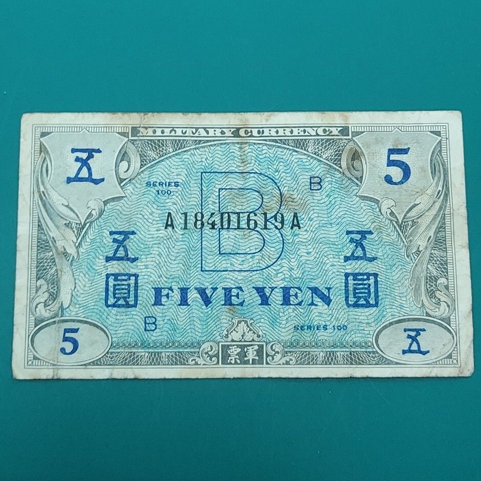 軍票 在日米軍軍票 5円 B円軍票 B紙幣 日本がまだ主権を回復していない