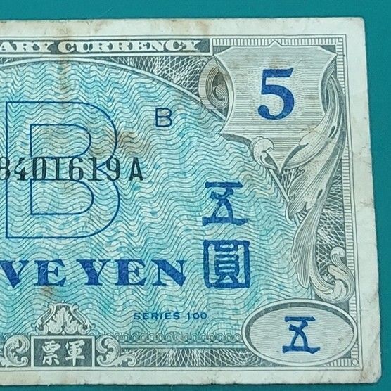 軍票 在日米軍軍票 5円 B円軍票 B紙幣 日本がまだ主権を回復していない